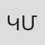 Կարեն Մեսյան